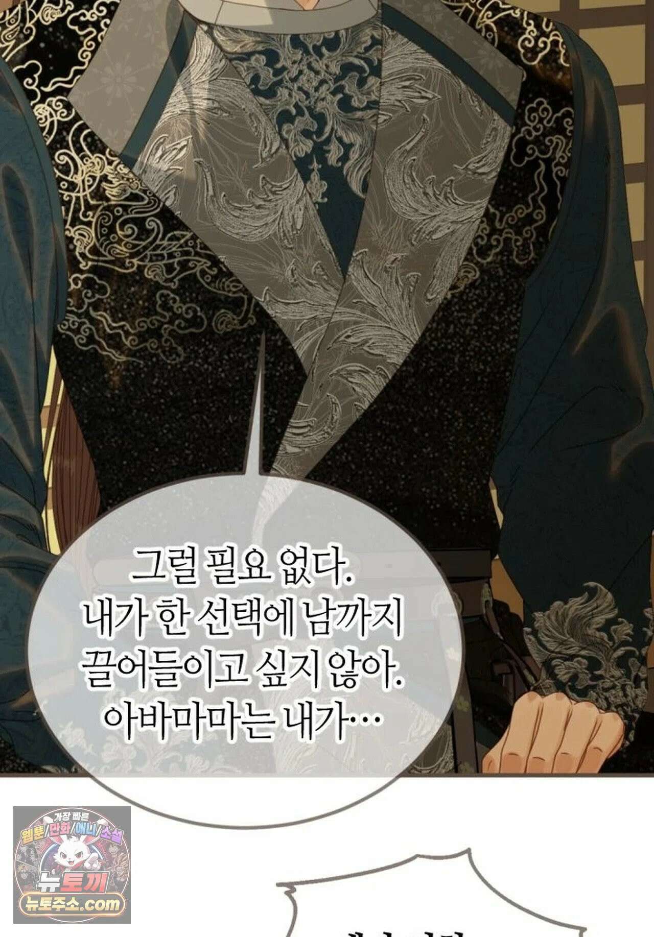 그 남자가 대신 시집간 사정 225화 - 시즌2 103화 29
