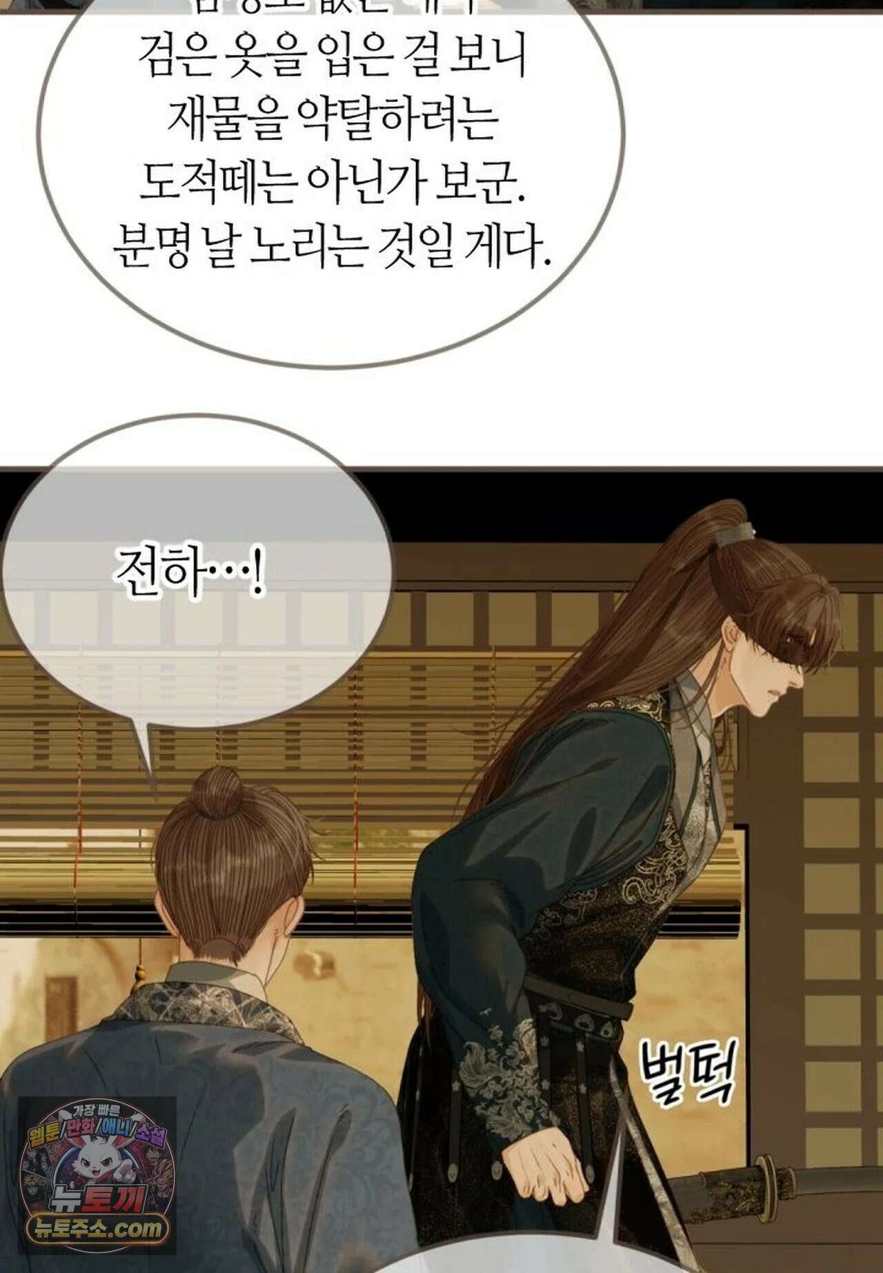 그 남자가 대신 시집간 사정 225화 - 시즌2 103화 35
