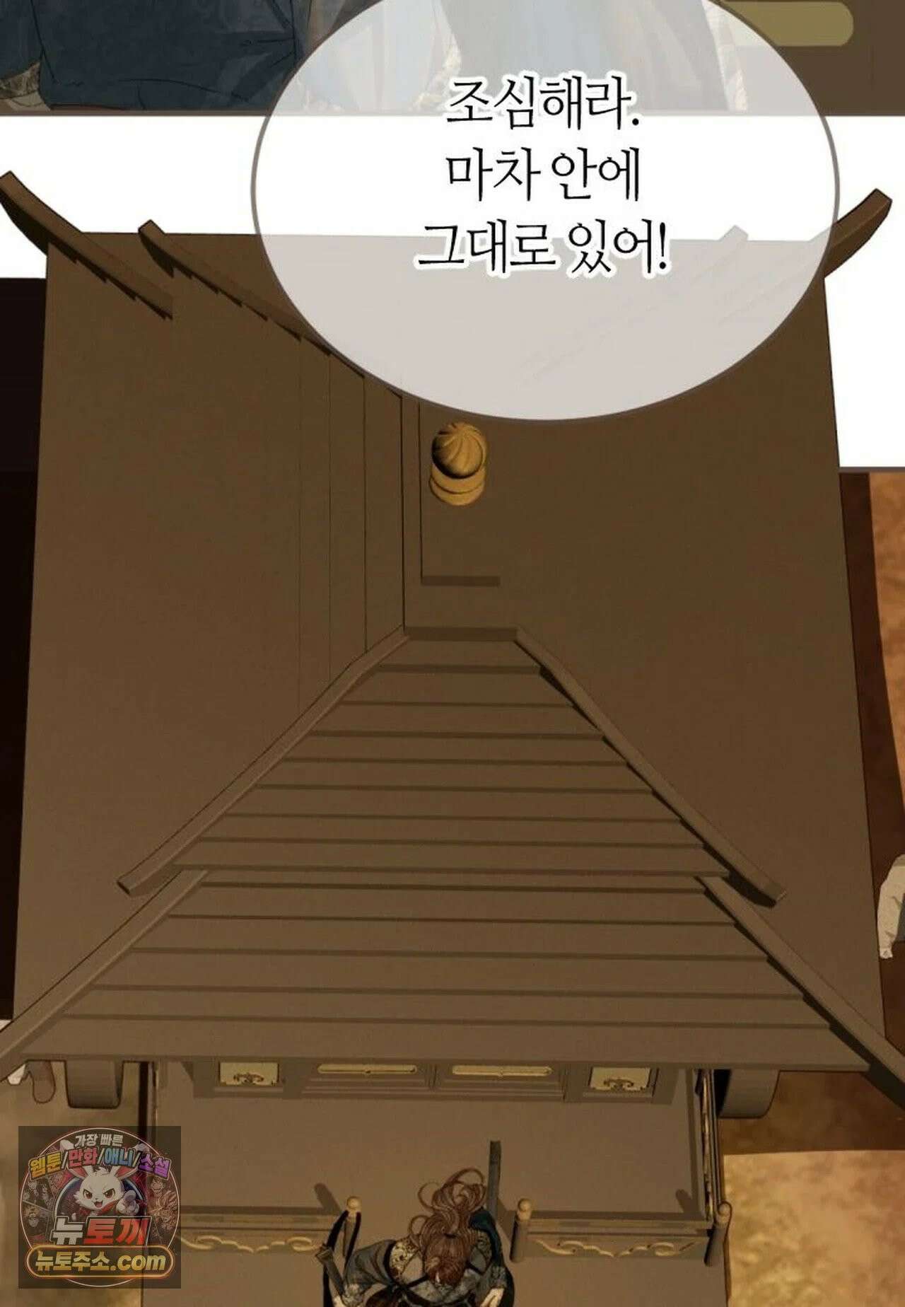 그 남자가 대신 시집간 사정 225화 - 시즌2 103화 36