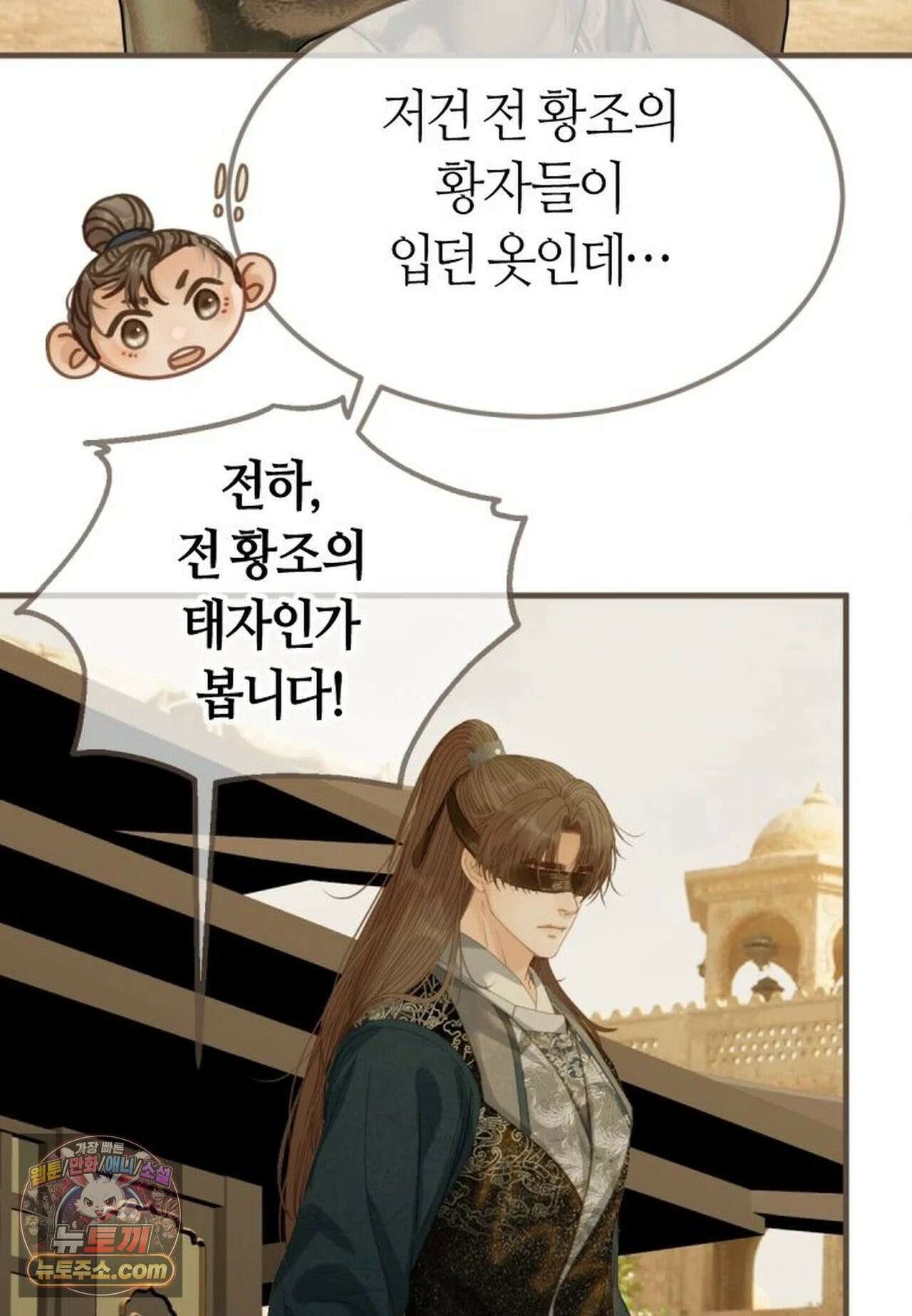 그 남자가 대신 시집간 사정 225화 - 시즌2 103화 41