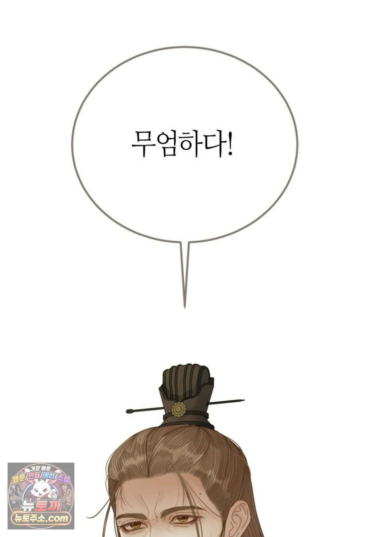그 남자가 대신 시집간 사정 225화 - 시즌2 103화 43