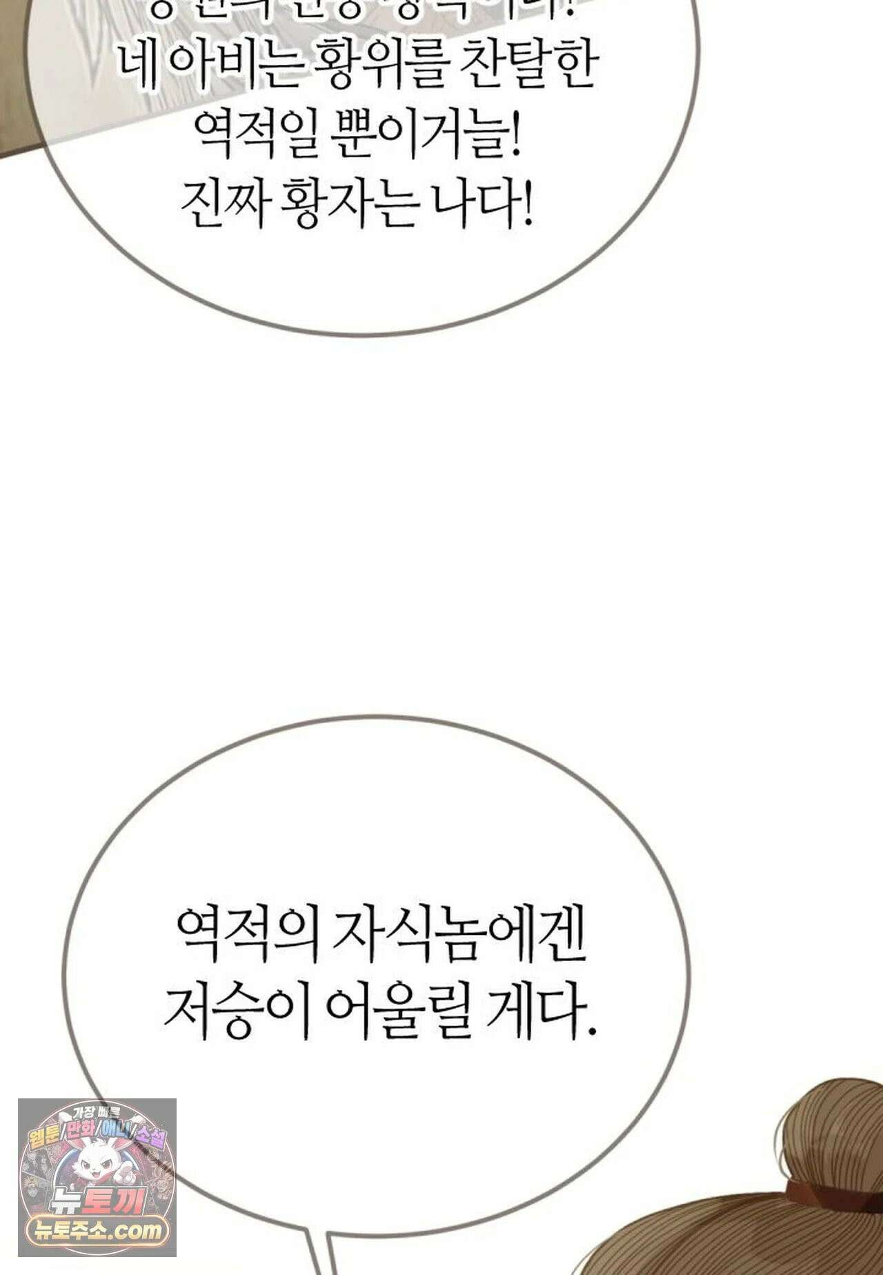 그 남자가 대신 시집간 사정 225화 - 시즌2 103화 45