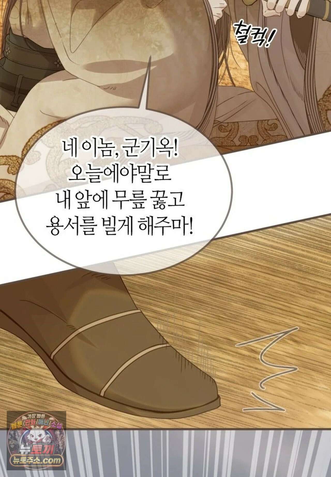 그 남자가 대신 시집간 사정 225화 - 시즌2 103화 58