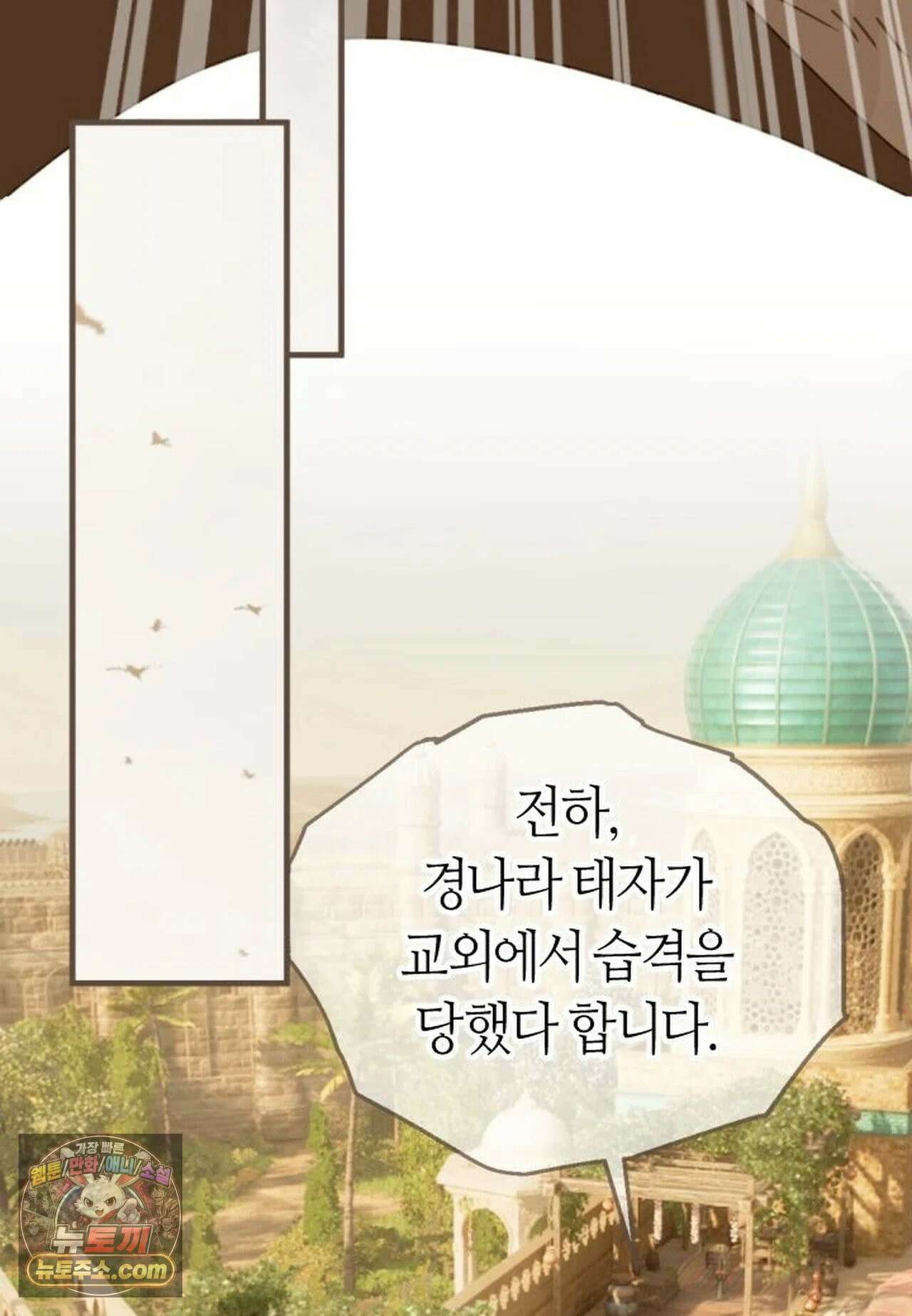 그 남자가 대신 시집간 사정 225화 - 시즌2 103화 62