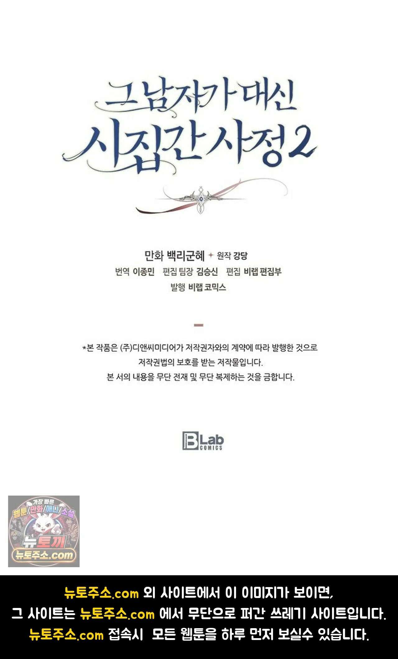 그 남자가 대신 시집간 사정 225화 - 시즌2 103화 66