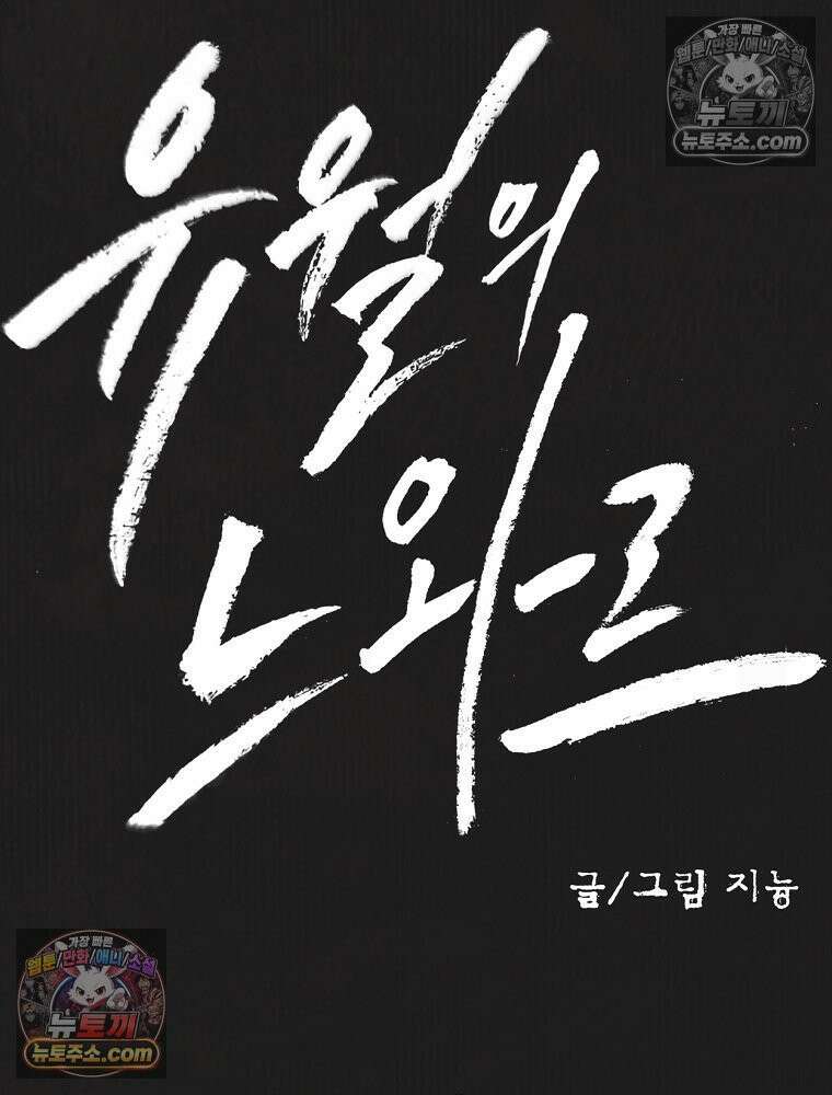 유월의 느와르 [19세 완전판] 2화 26