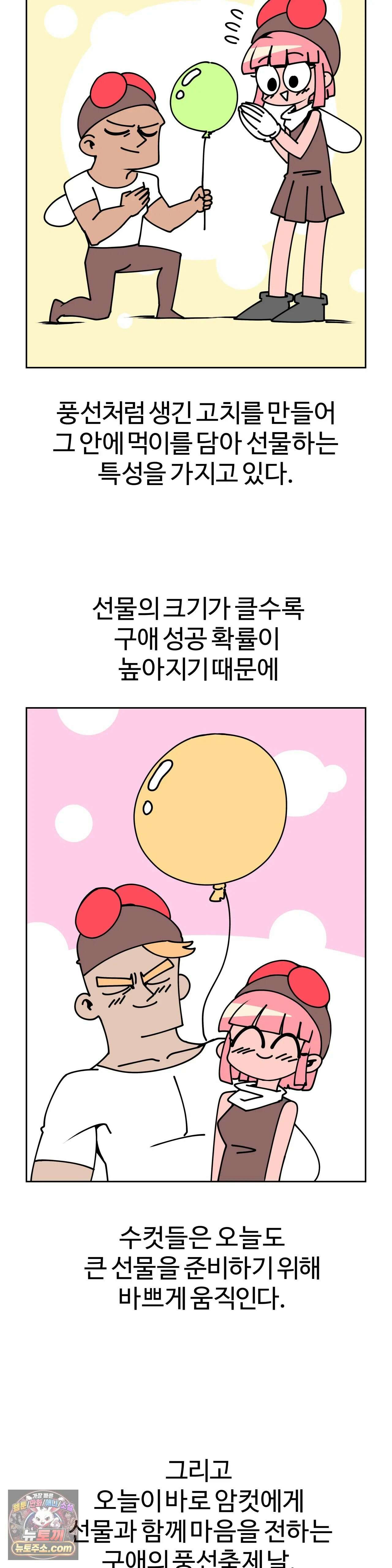 이 무슨 대자연인가 15화 - 풍선파리 2