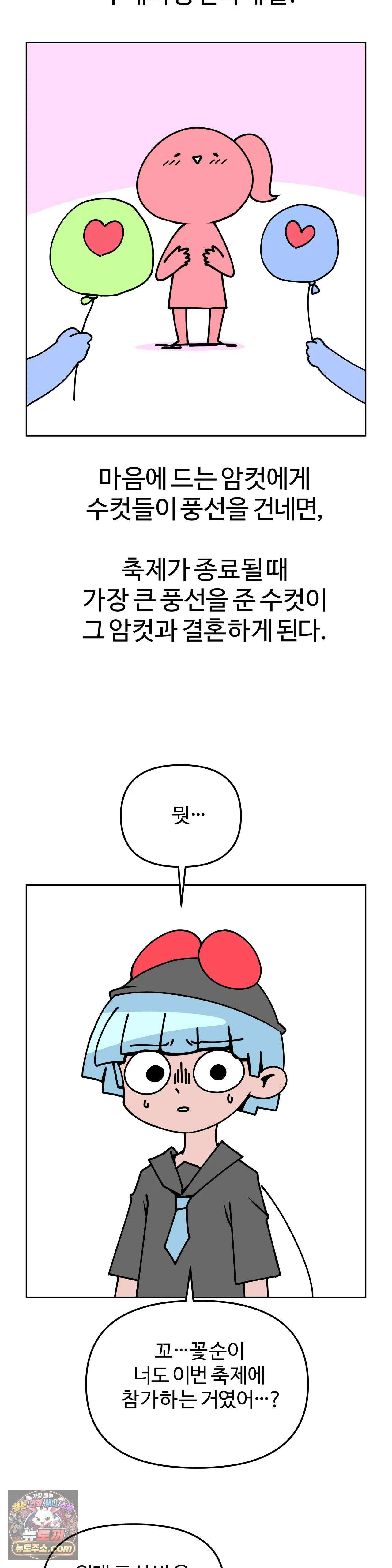 이 무슨 대자연인가 15화 - 풍선파리 3