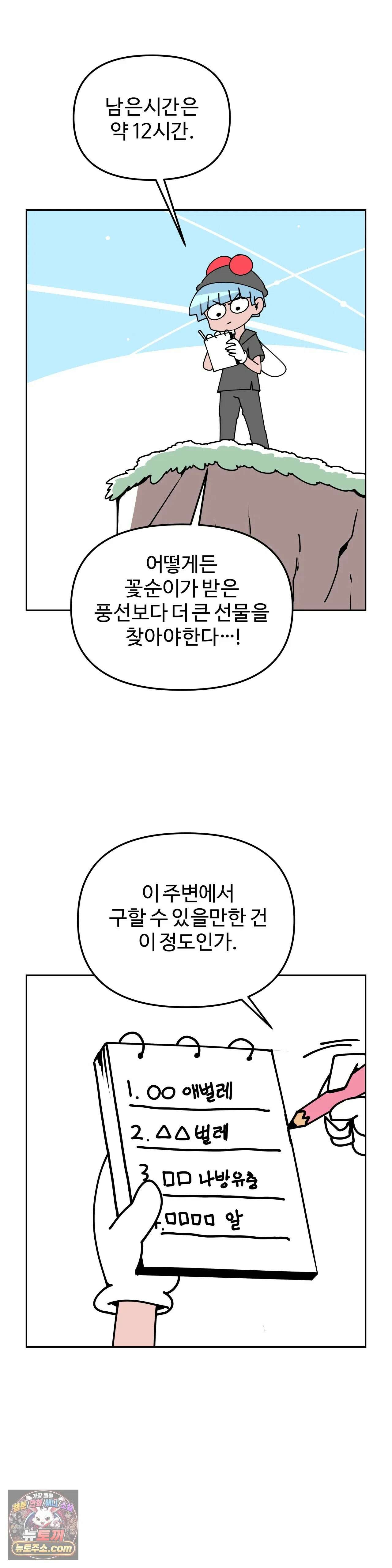 이 무슨 대자연인가 15화 - 풍선파리 7
