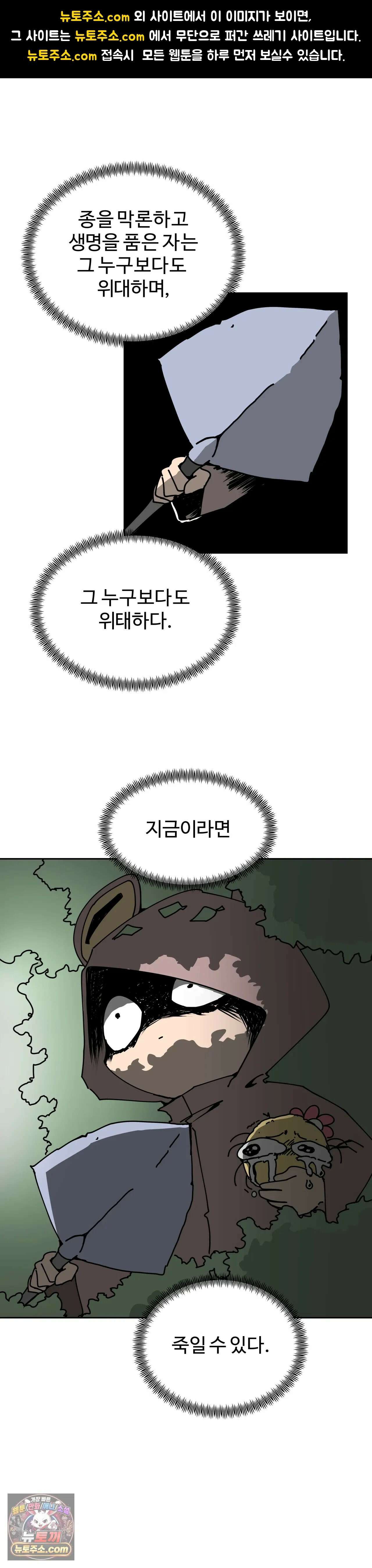 이 무슨 대자연인가 19화 - 타란툴라 호크(하) 1