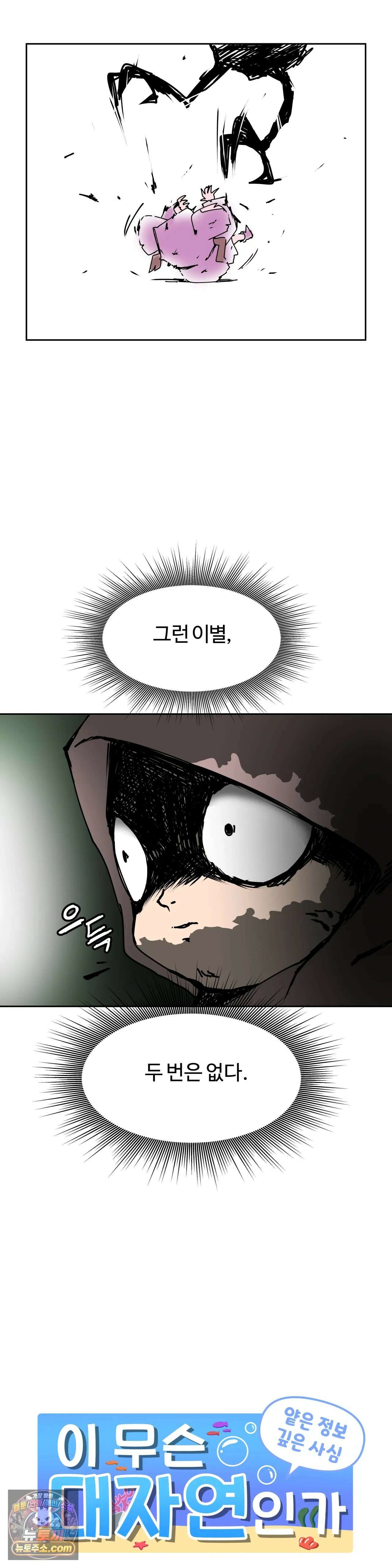 이 무슨 대자연인가 19화 - 타란툴라 호크(하) 2