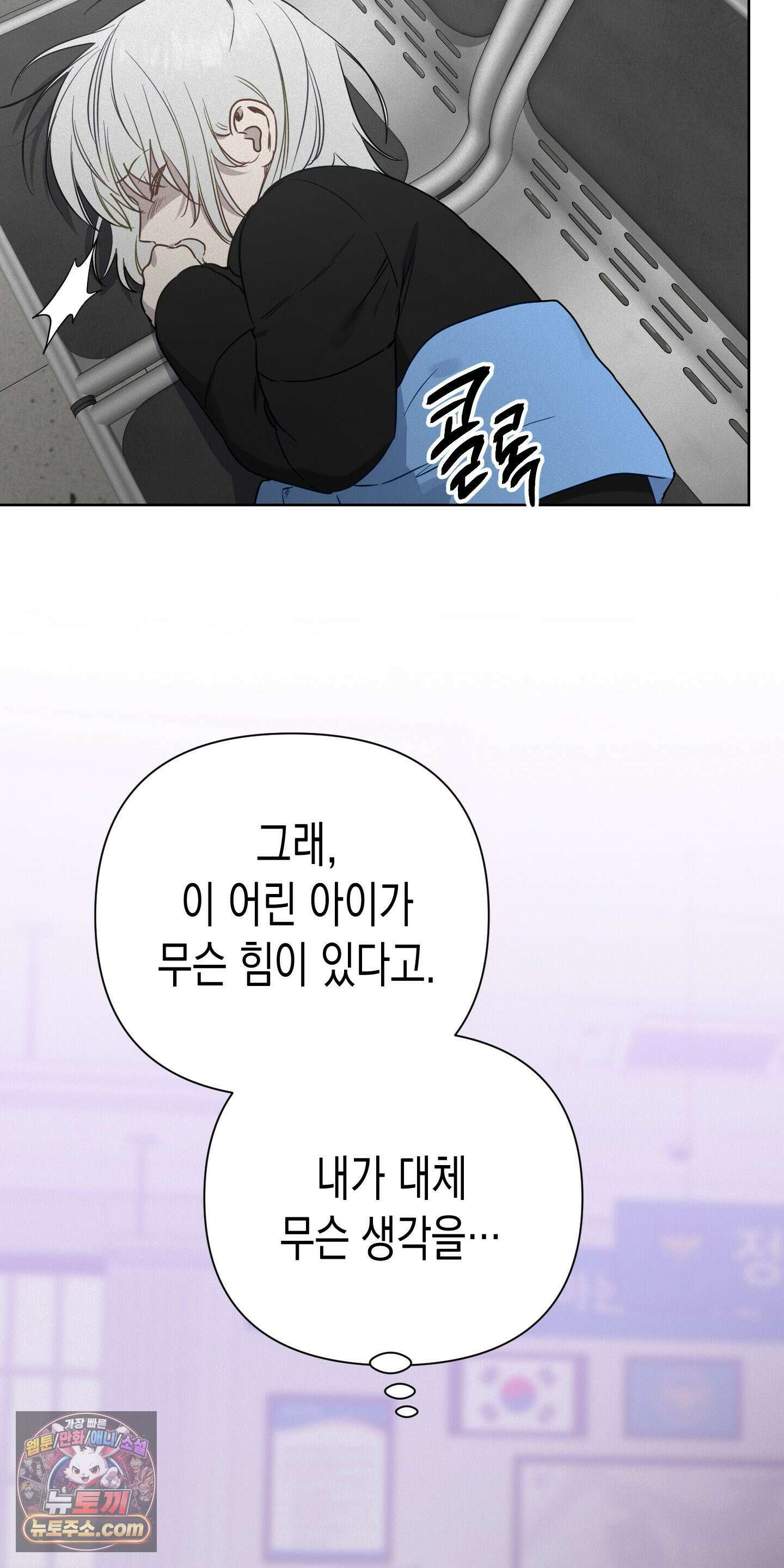 신을 살해하는 방법 7화 5
