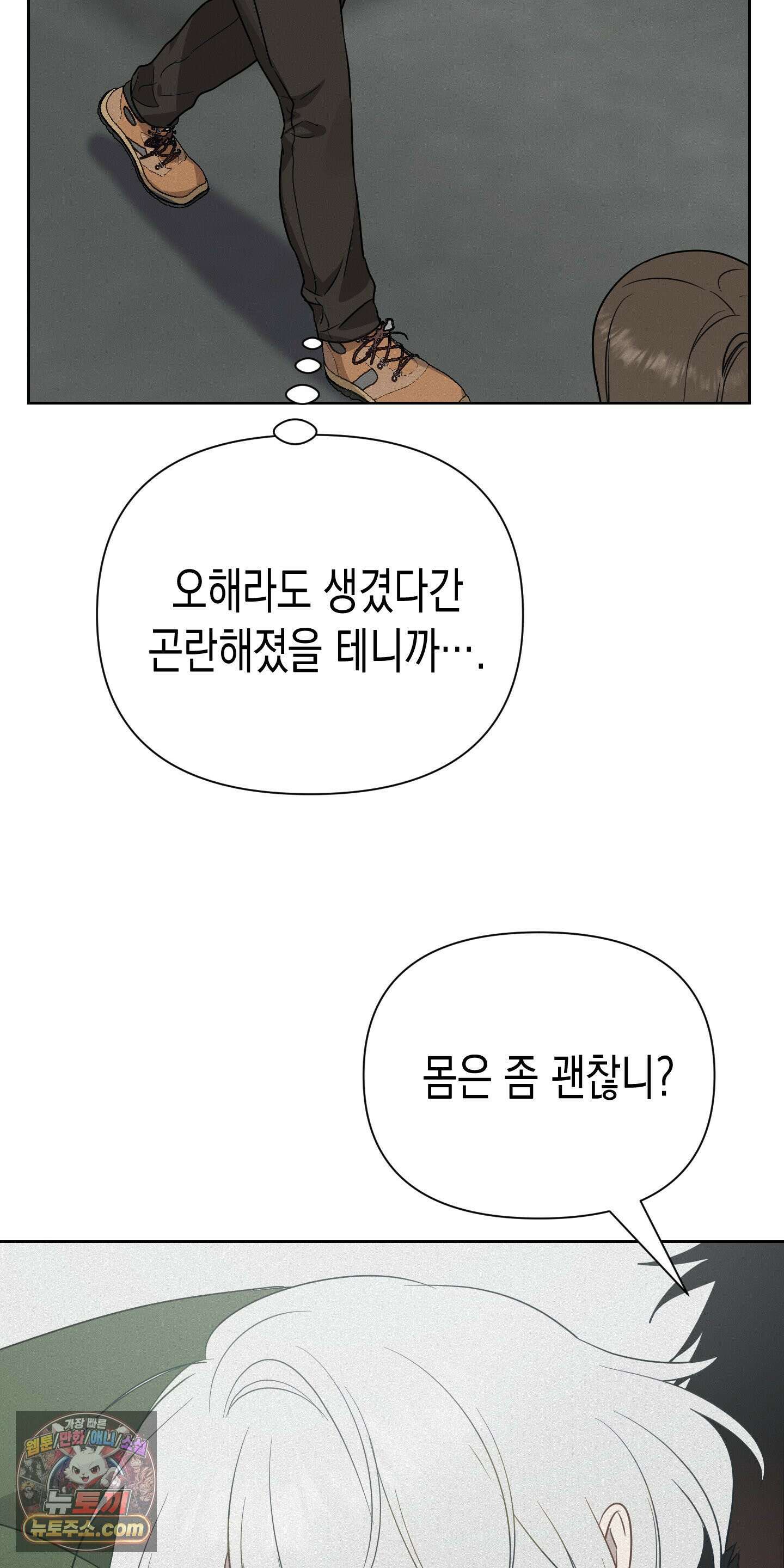 신을 살해하는 방법 7화 11