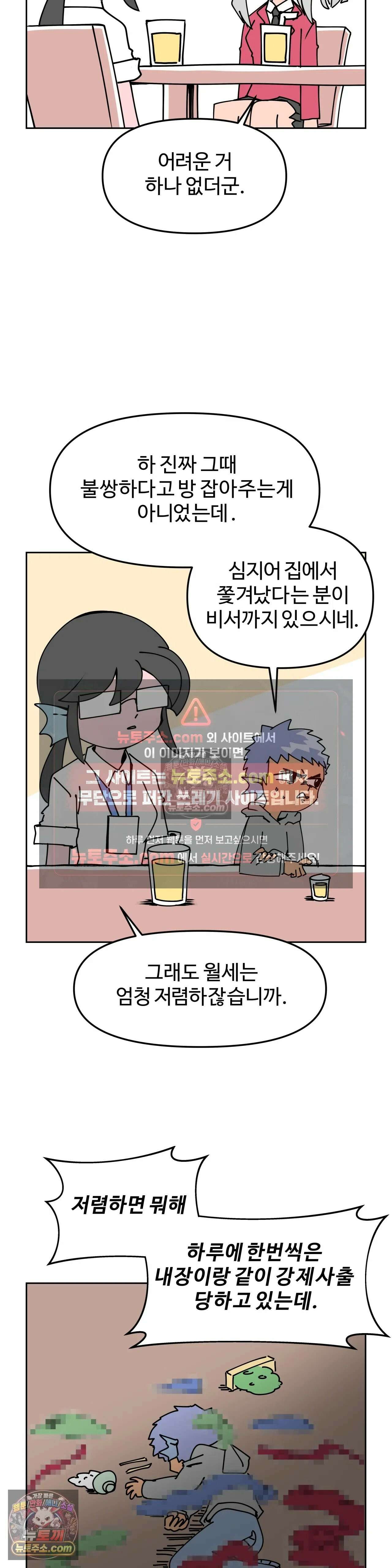 이 무슨 대자연인가 27화 - 해삼 3 2