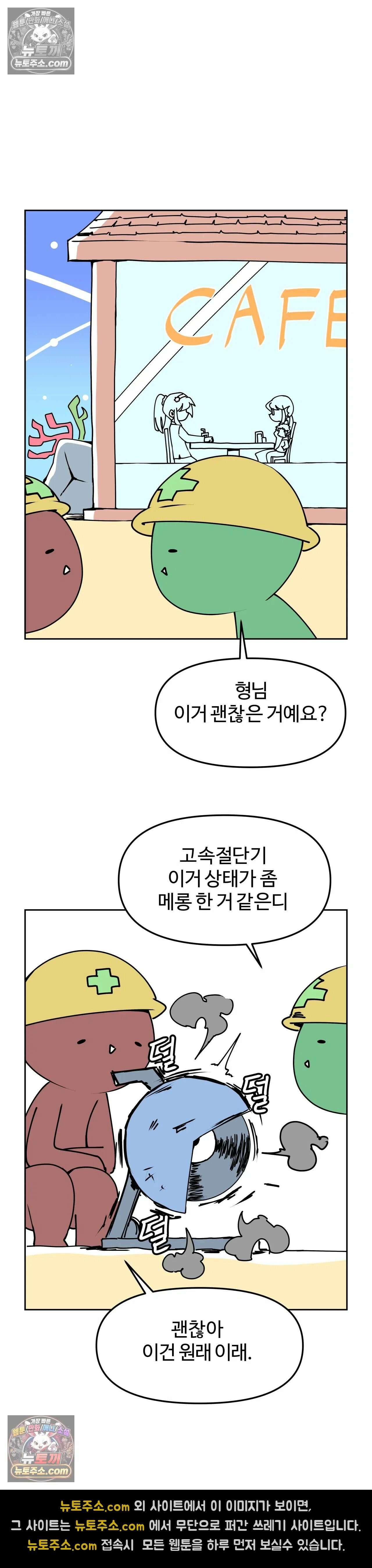 이 무슨 대자연인가 27화 - 해삼 3 5