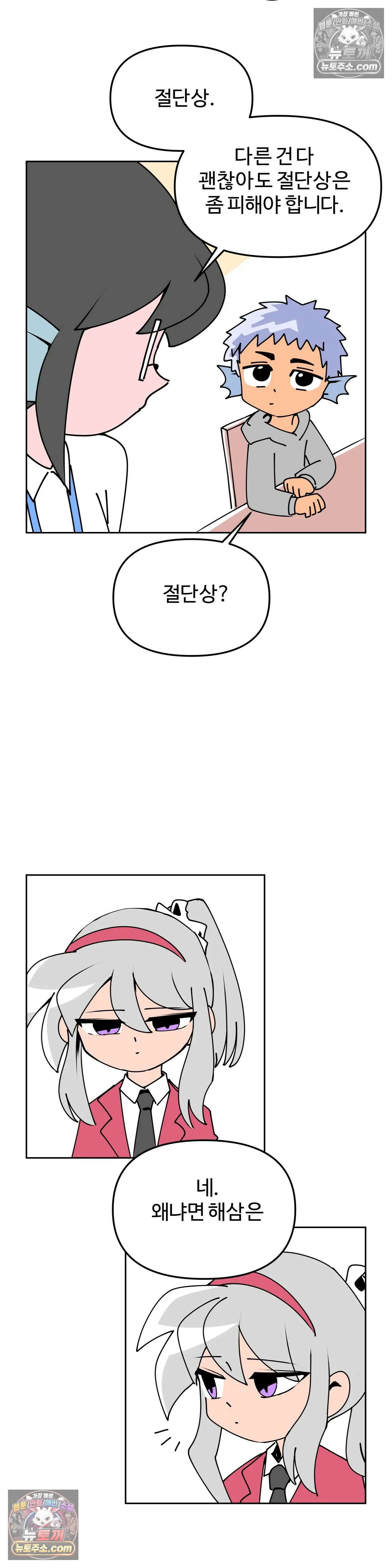 이 무슨 대자연인가 27화 - 해삼 3 7