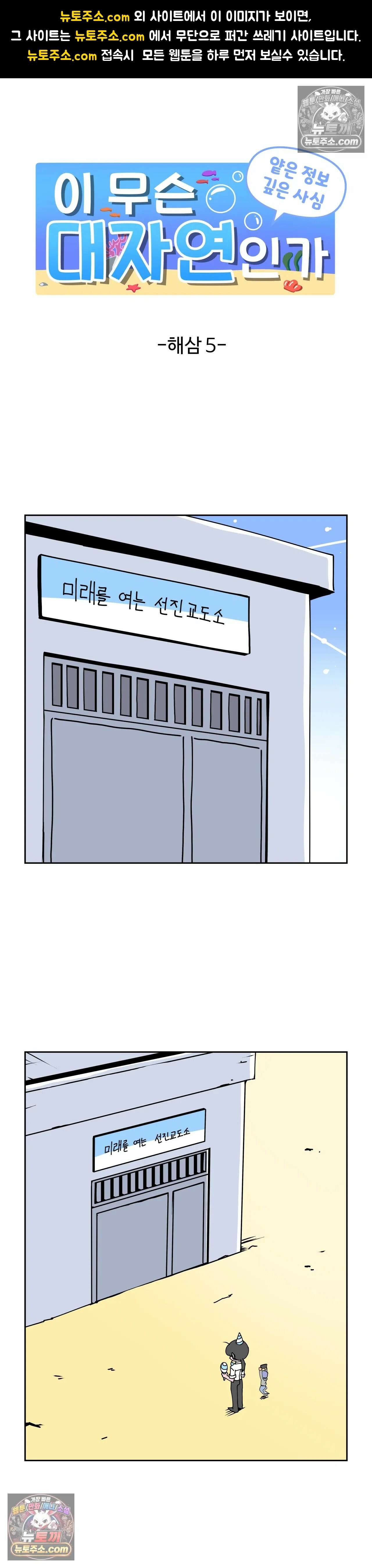 이 무슨 대자연인가 32화 - 해삼 5 1