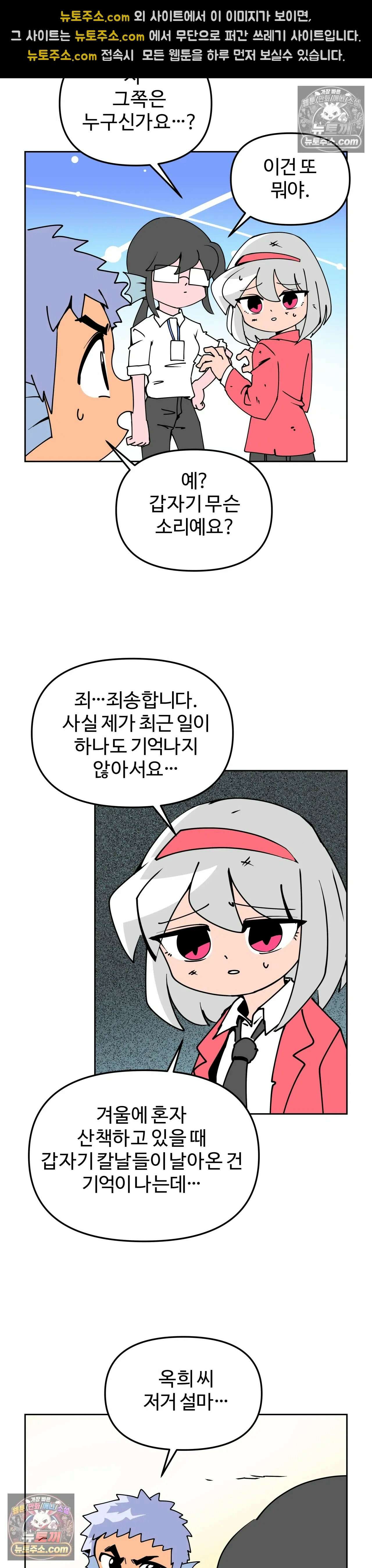 이 무슨 대자연인가 32화 - 해삼 5 5