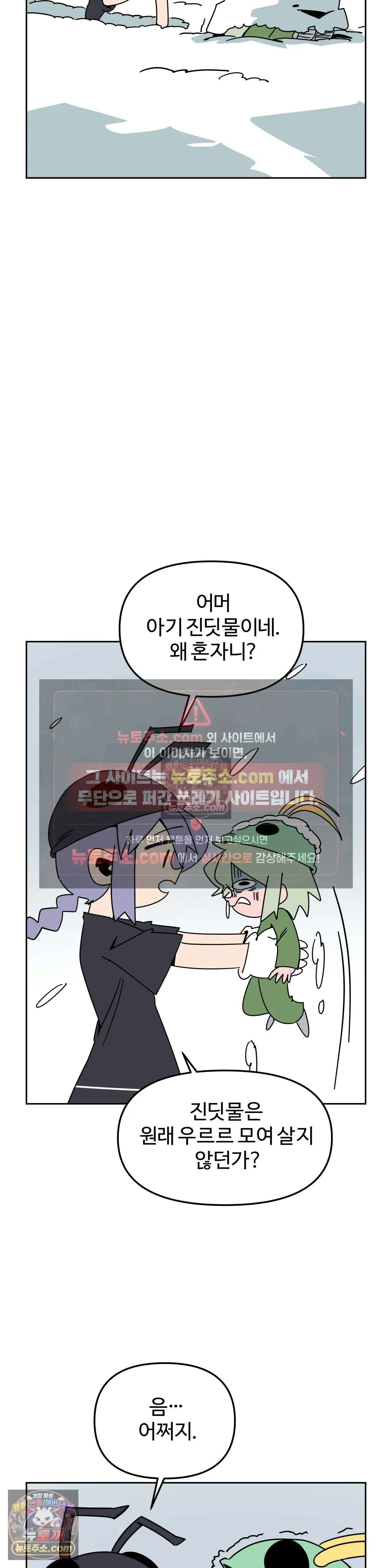 이 무슨 대자연인가 38화 - 진딧물 3
