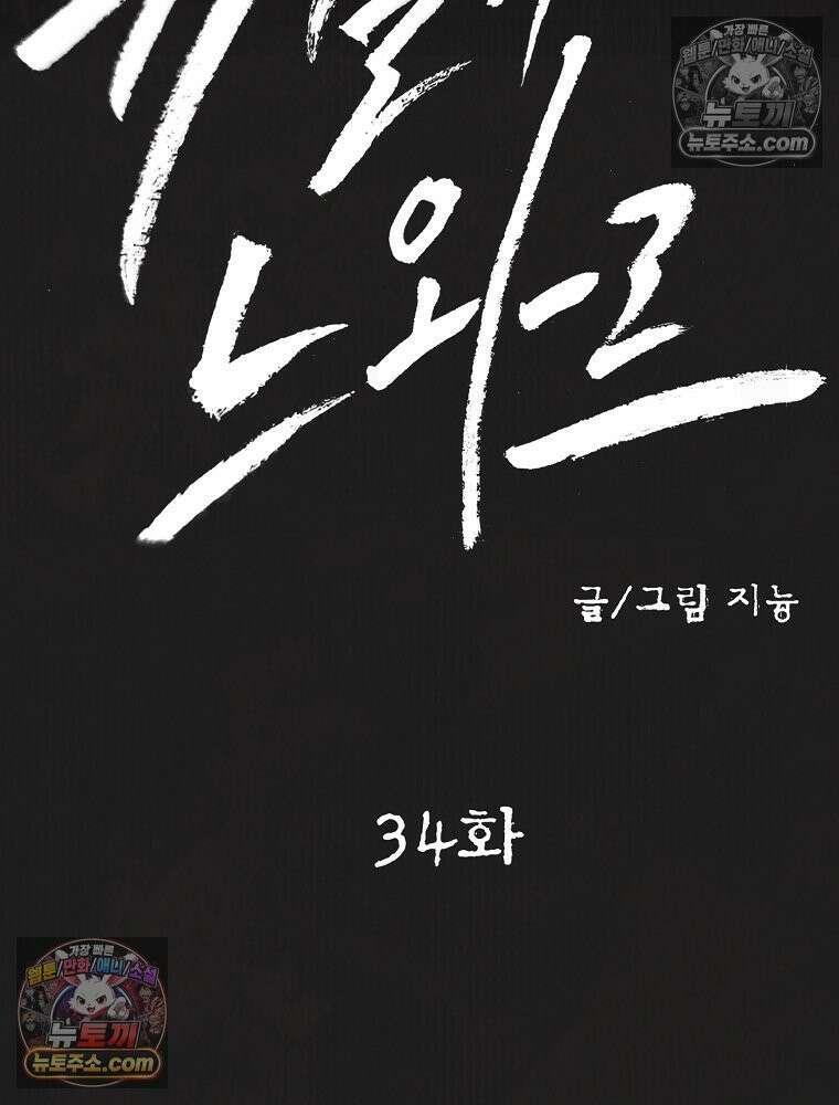 유월의 느와르 [19세 완전판] 34화 3