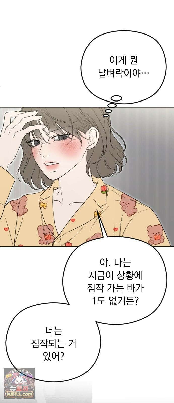1인칭 혈육시점 002． 첫키스 10