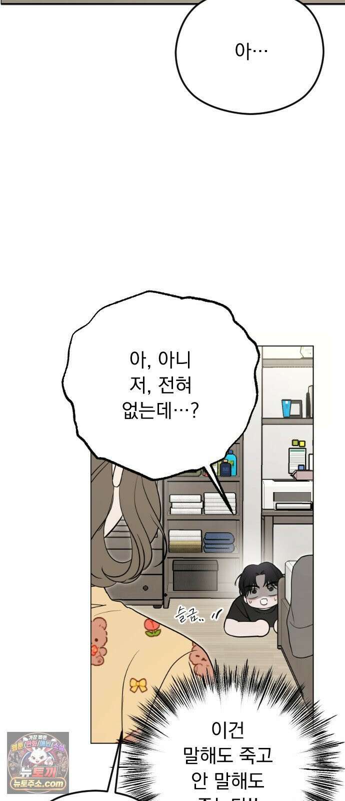 1인칭 혈육시점 002． 첫키스 12