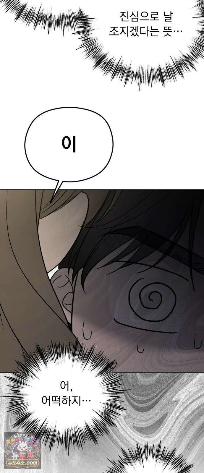 1인칭 혈육시점 002． 첫키스 17