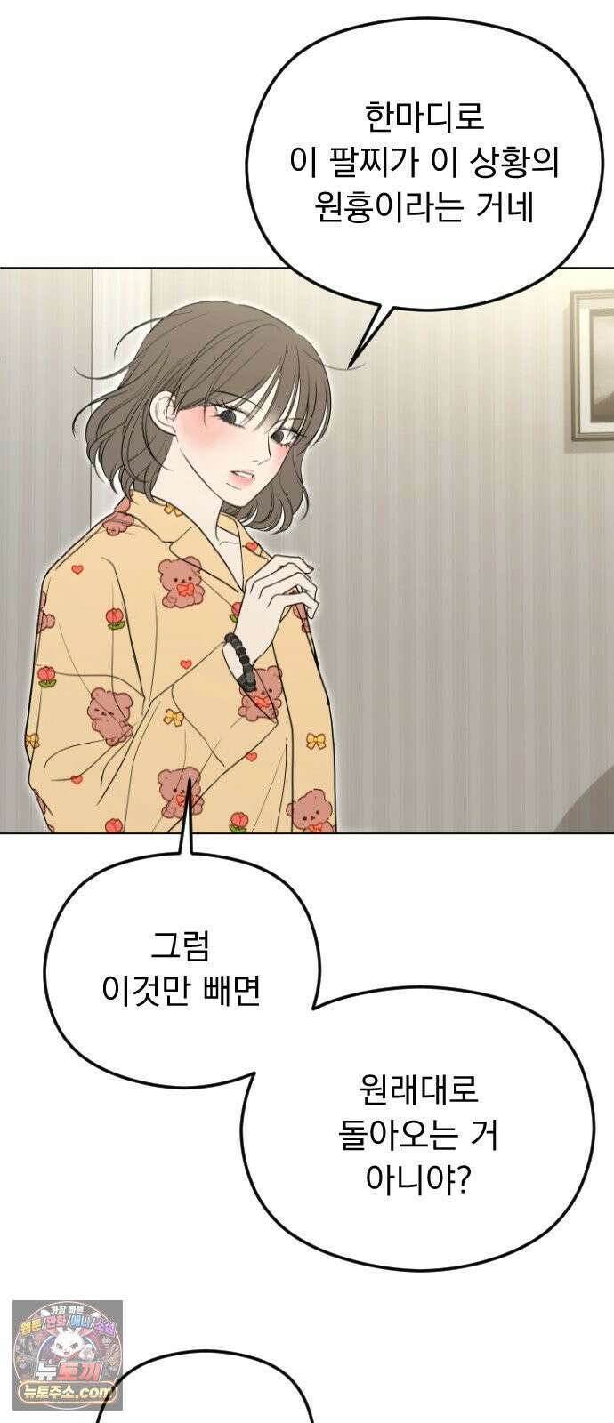 1인칭 혈육시점 002． 첫키스 20