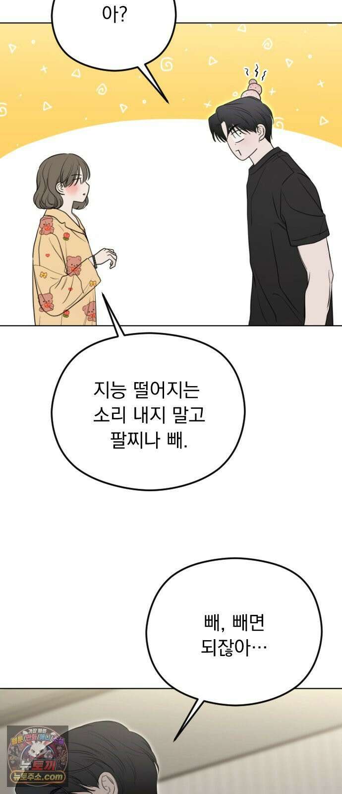 1인칭 혈육시점 002． 첫키스 21