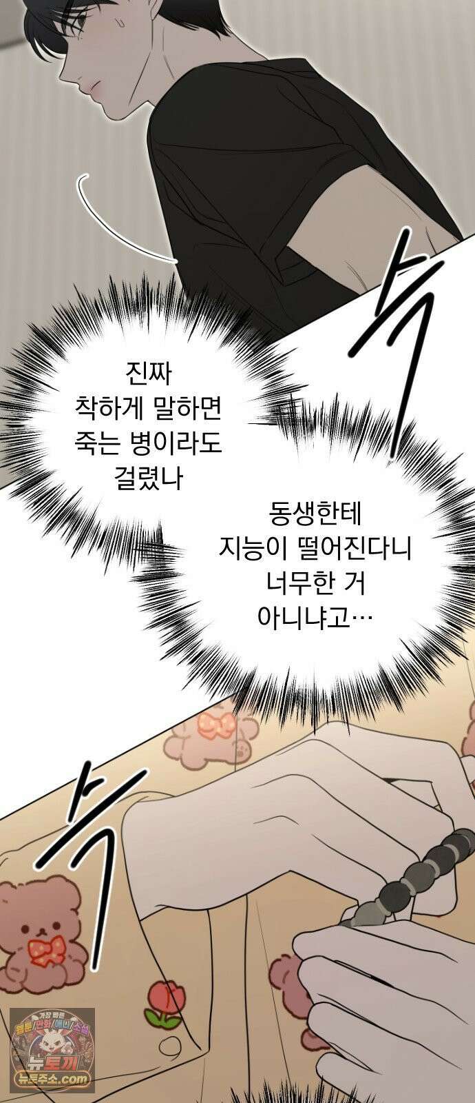 1인칭 혈육시점 002． 첫키스 22