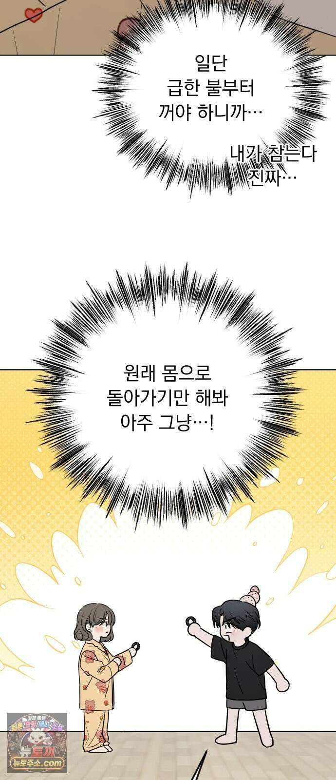 1인칭 혈육시점 002． 첫키스 23
