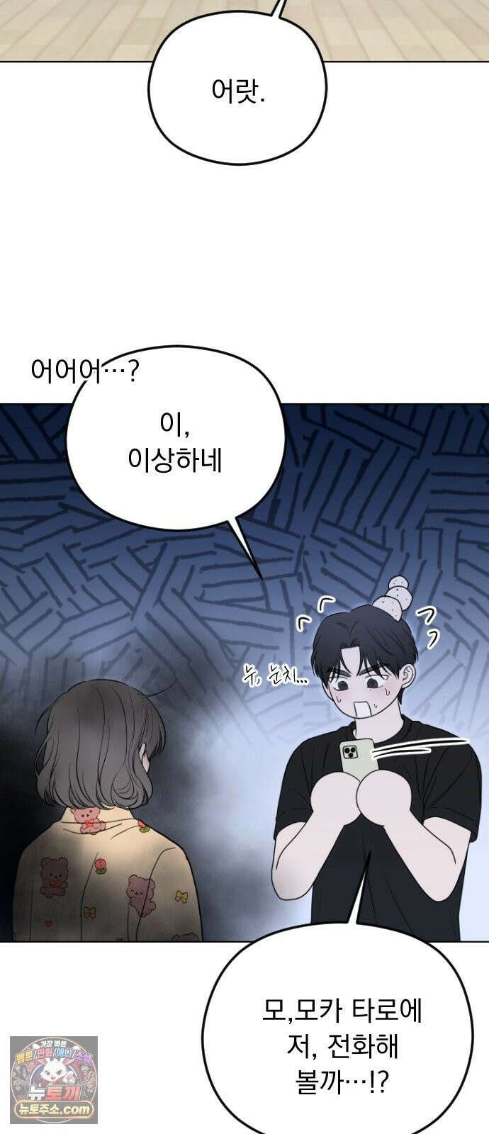 1인칭 혈육시점 002． 첫키스 24
