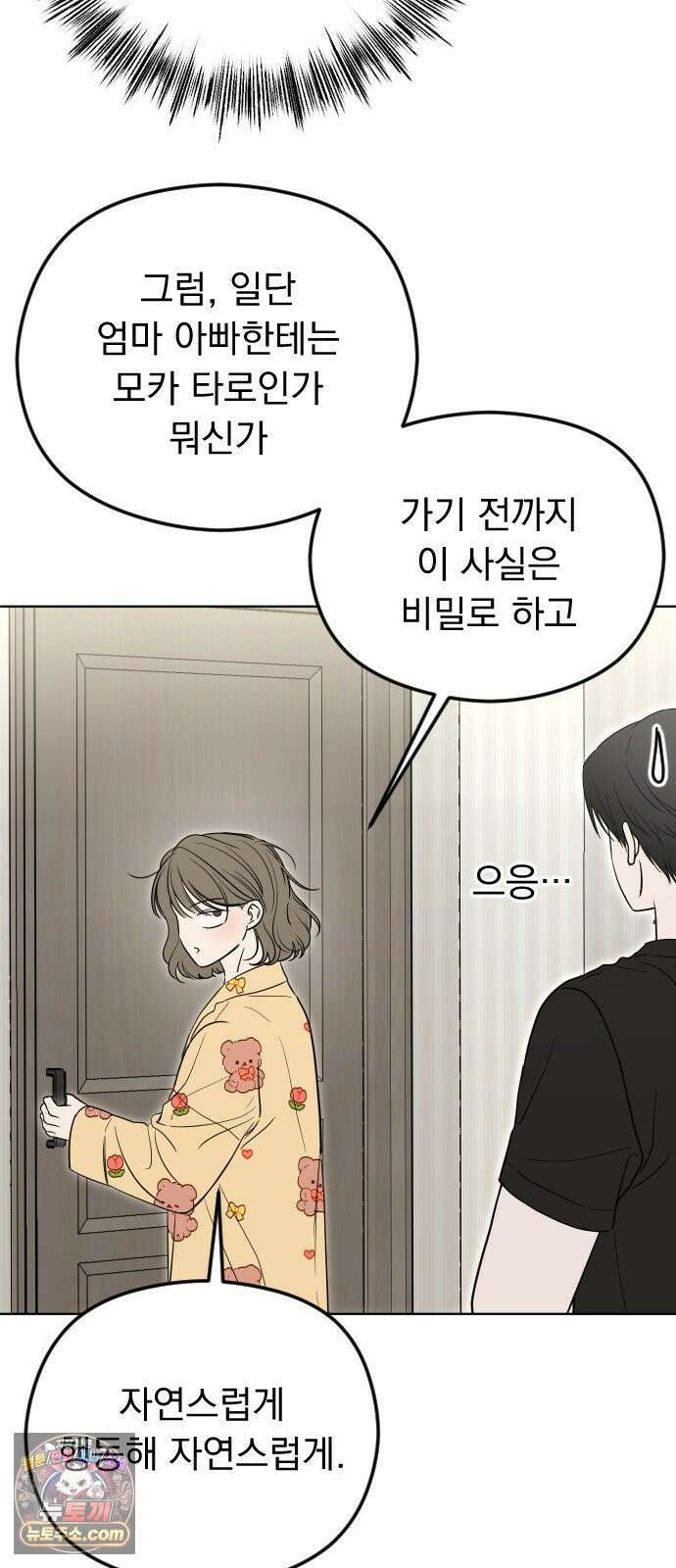 1인칭 혈육시점 002． 첫키스 43