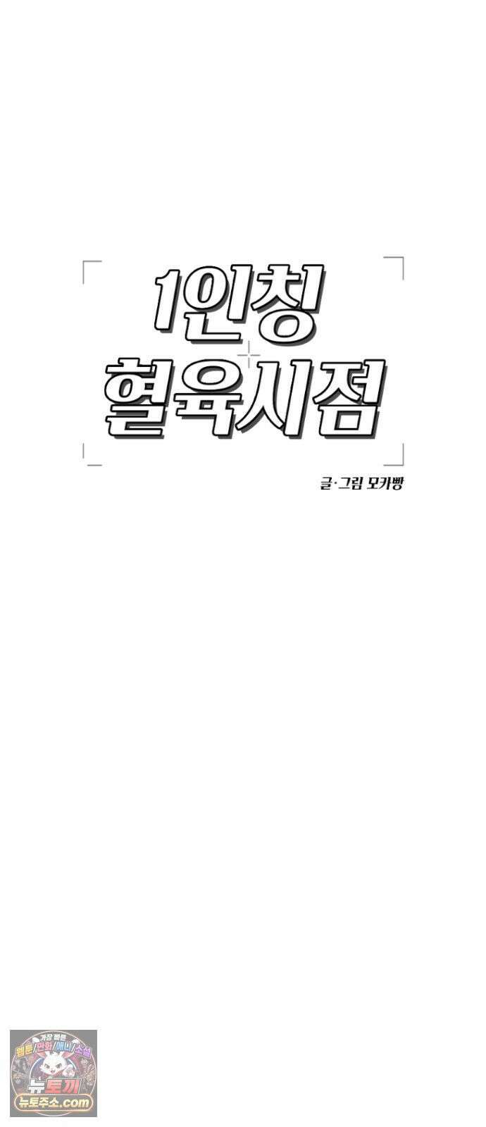 1인칭 혈육시점 002． 첫키스 49