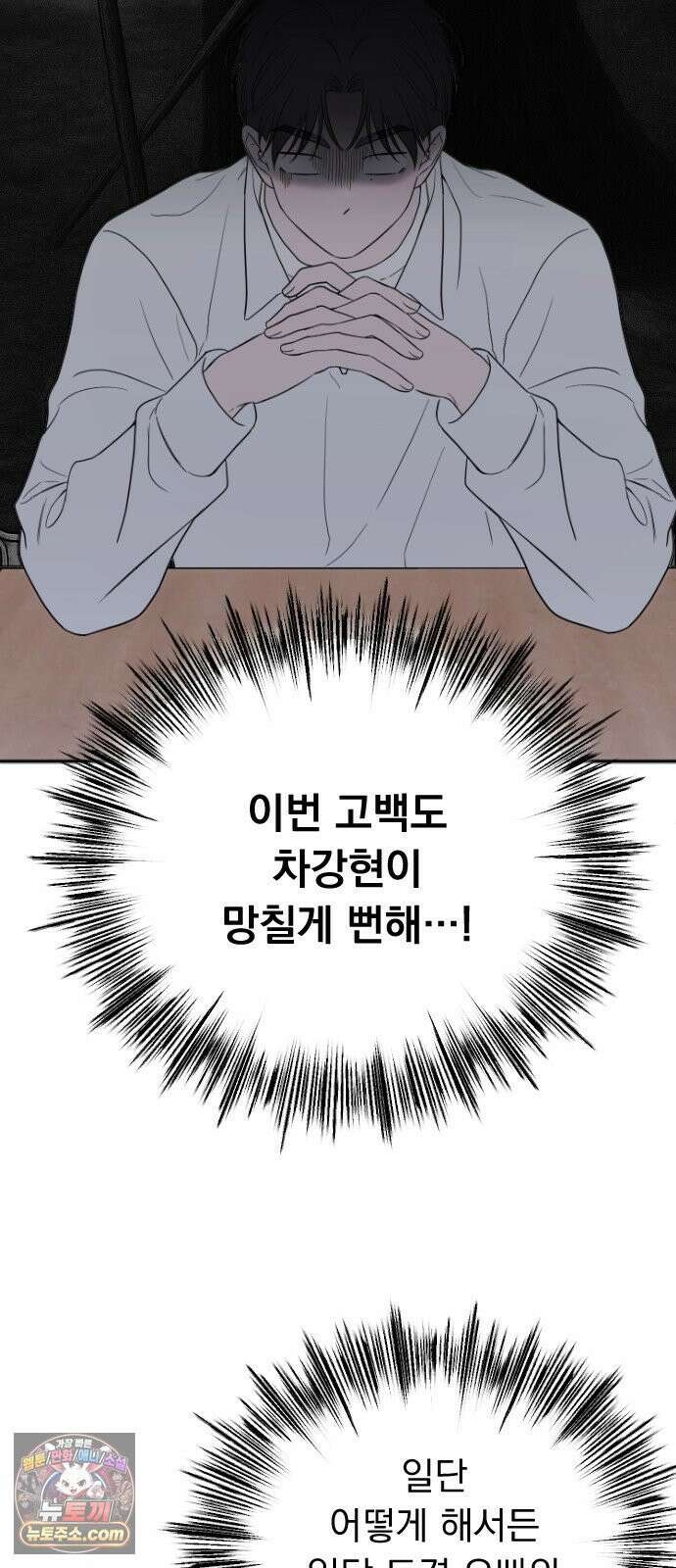 1인칭 혈육시점 002． 첫키스 56