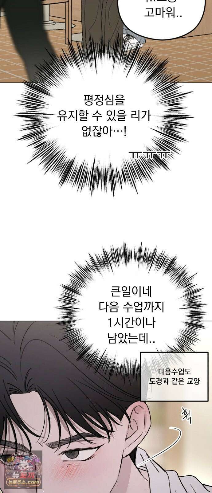 1인칭 혈육시점 002． 첫키스 61
