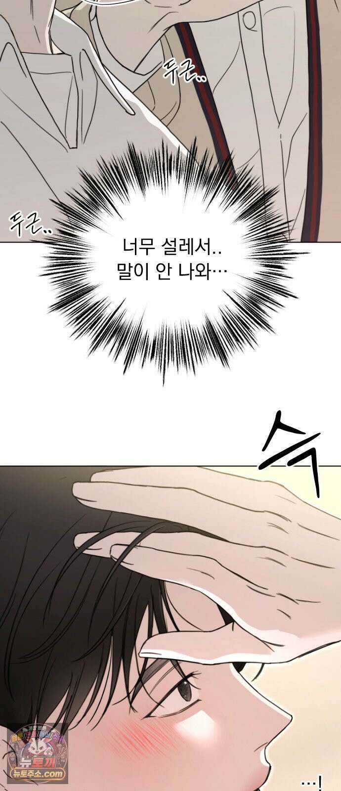 1인칭 혈육시점 002． 첫키스 70