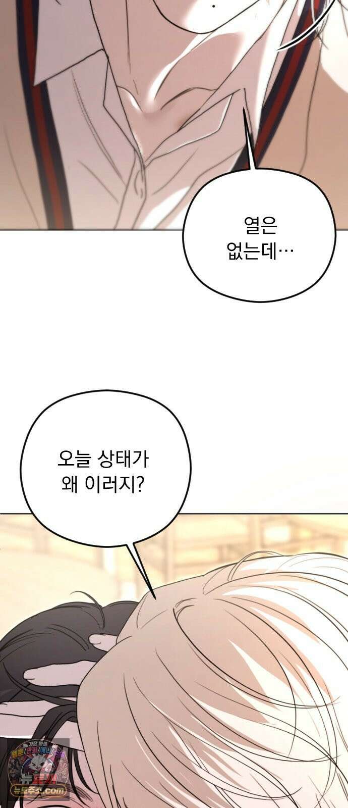 1인칭 혈육시점 002． 첫키스 72