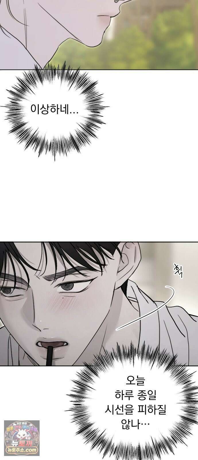 1인칭 혈육시점 002． 첫키스 76