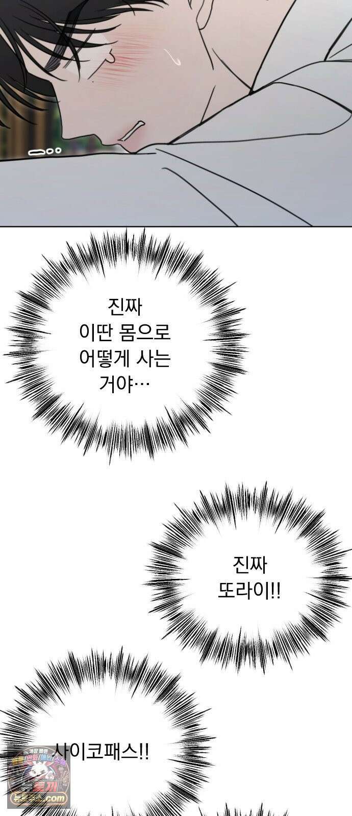 1인칭 혈육시점 002． 첫키스 85