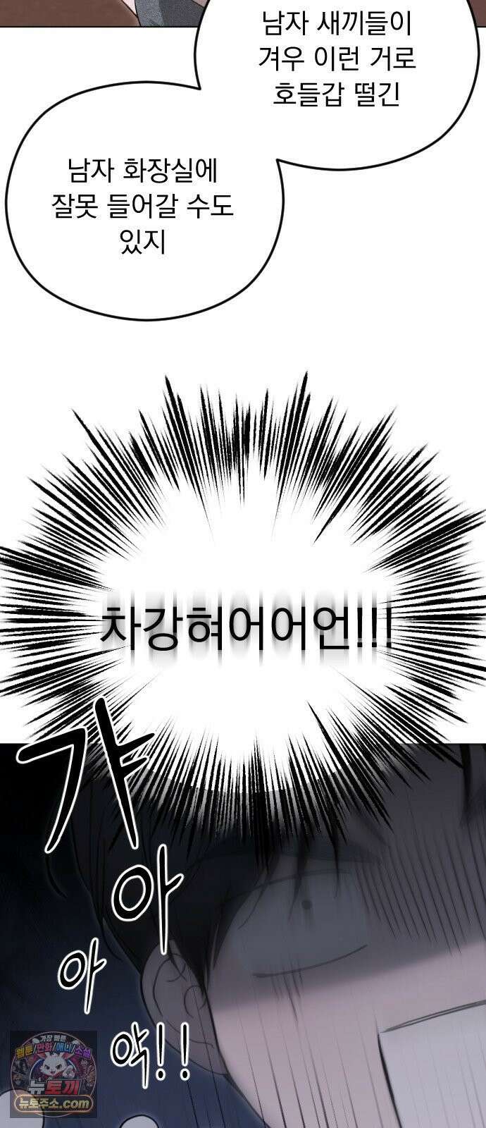 1인칭 혈육시점 002． 첫키스 93