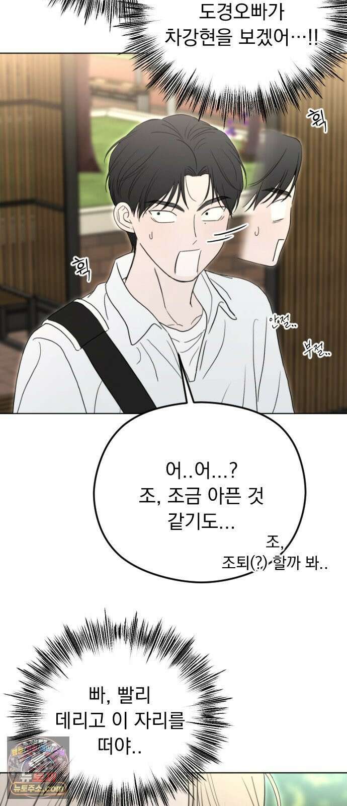 1인칭 혈육시점 002． 첫키스 97