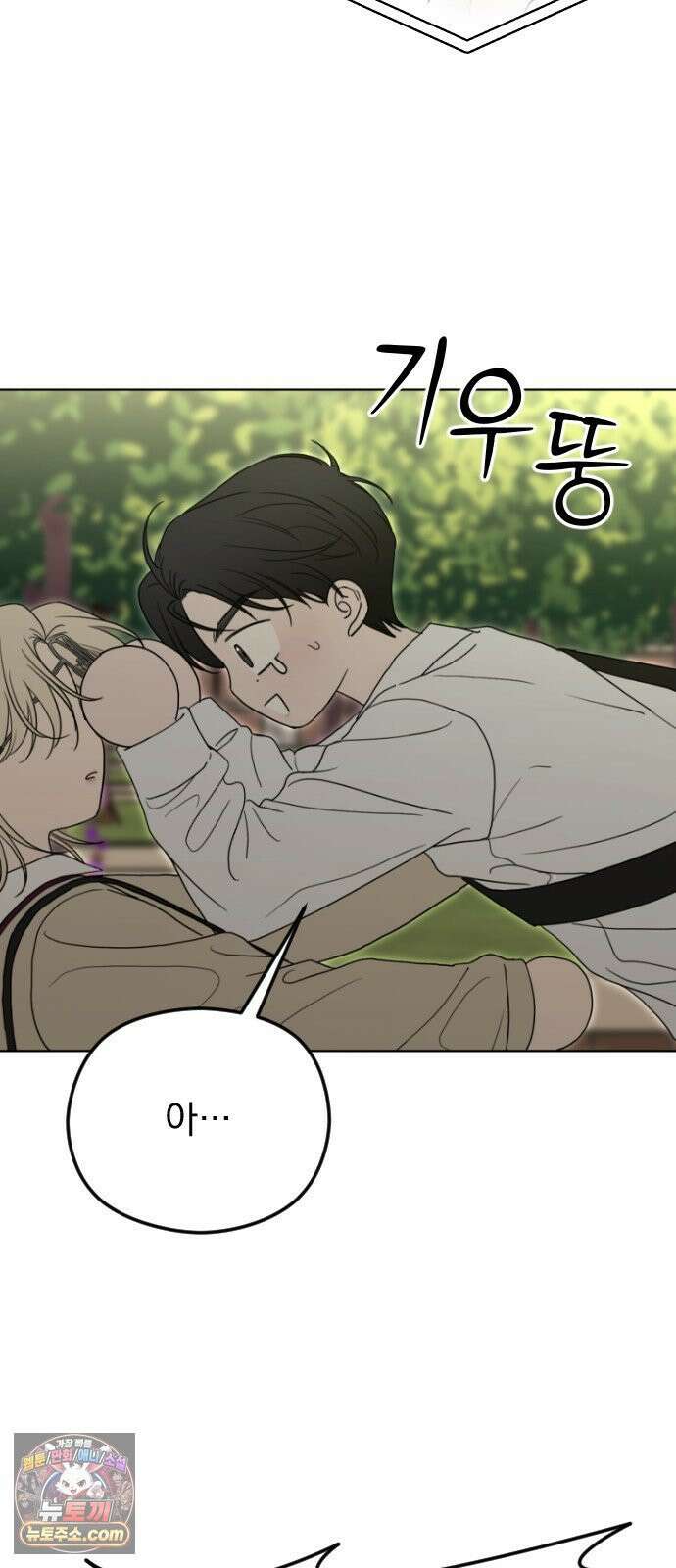 1인칭 혈육시점 002． 첫키스 102