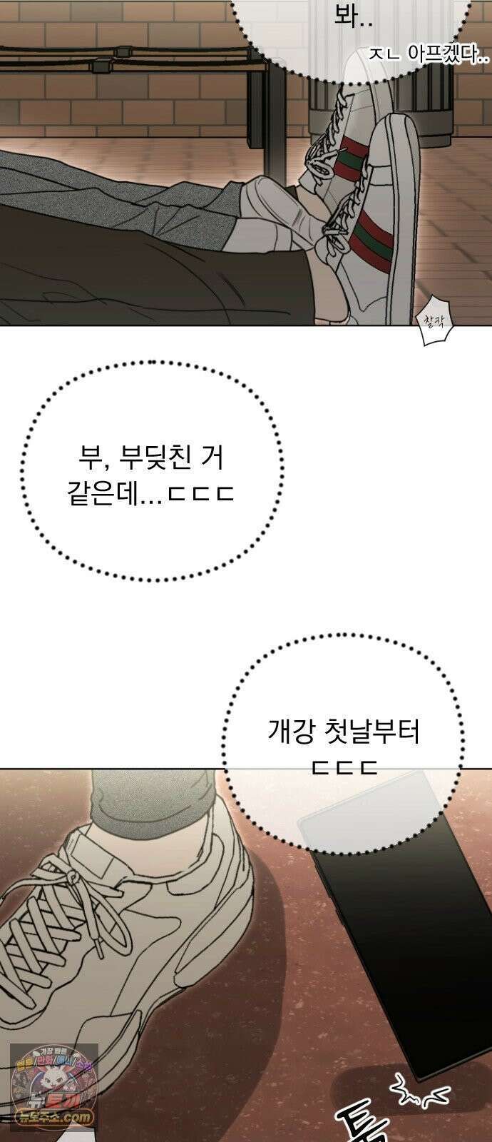 1인칭 혈육시점 002． 첫키스 104