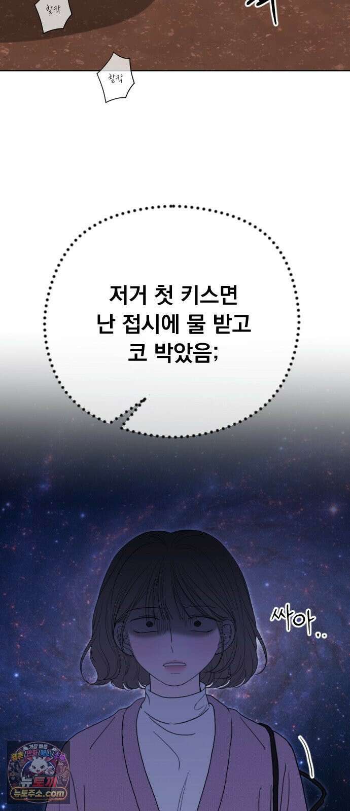 1인칭 혈육시점 002． 첫키스 105