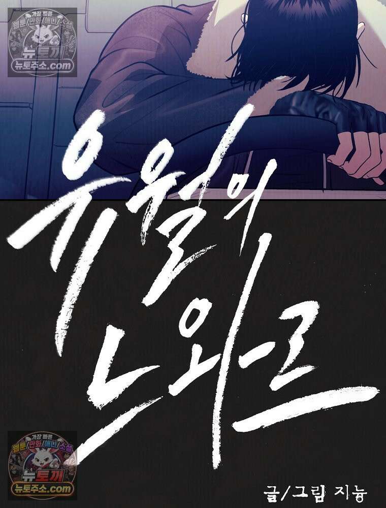 유월의 느와르 [19세 완전판] 37화 10