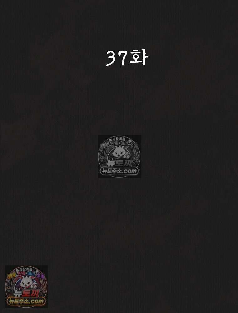 유월의 느와르 [19세 완전판] 37화 11