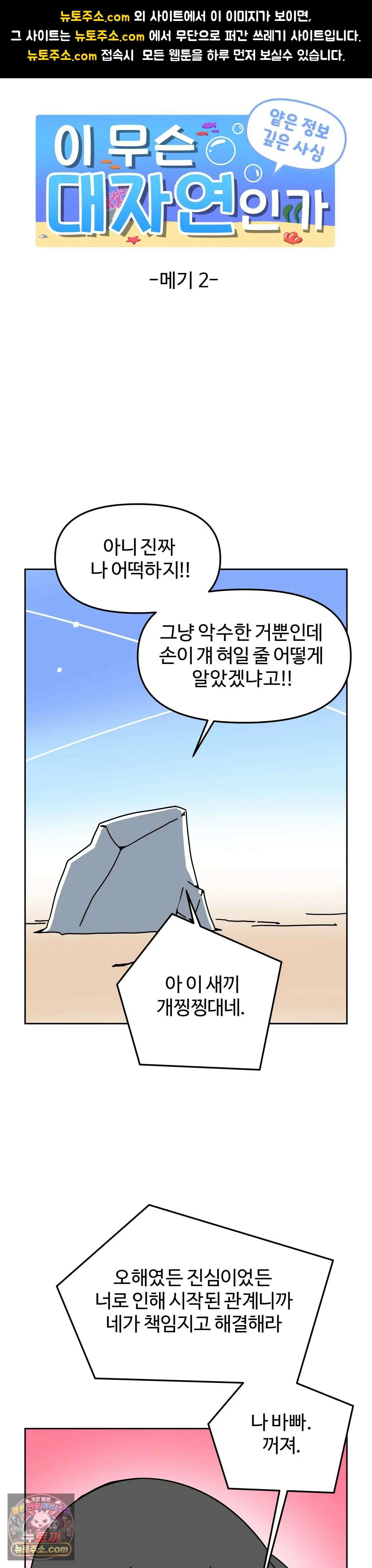 이 무슨 대자연인가 44화 - 메기 2 1