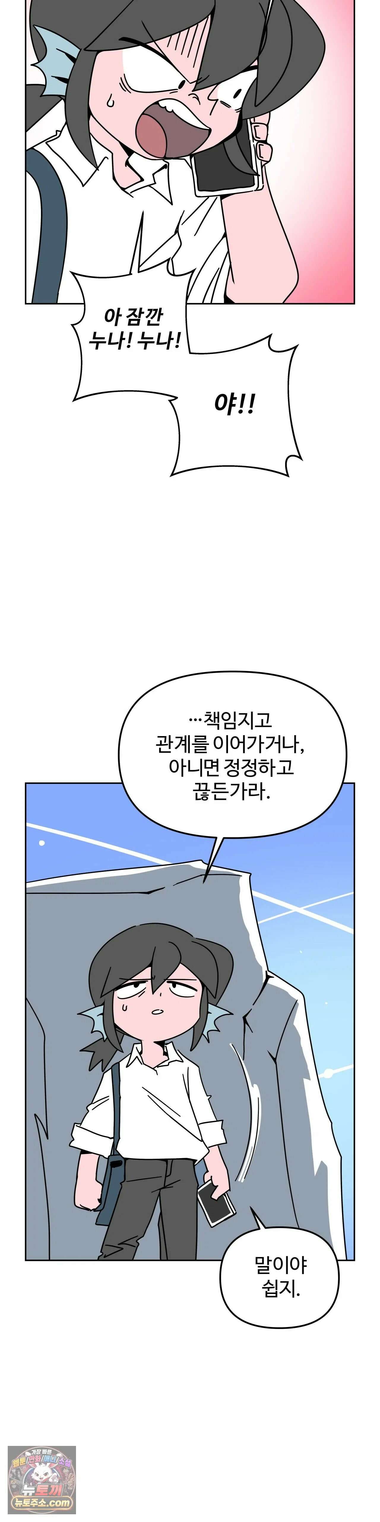 이 무슨 대자연인가 44화 - 메기 2 2