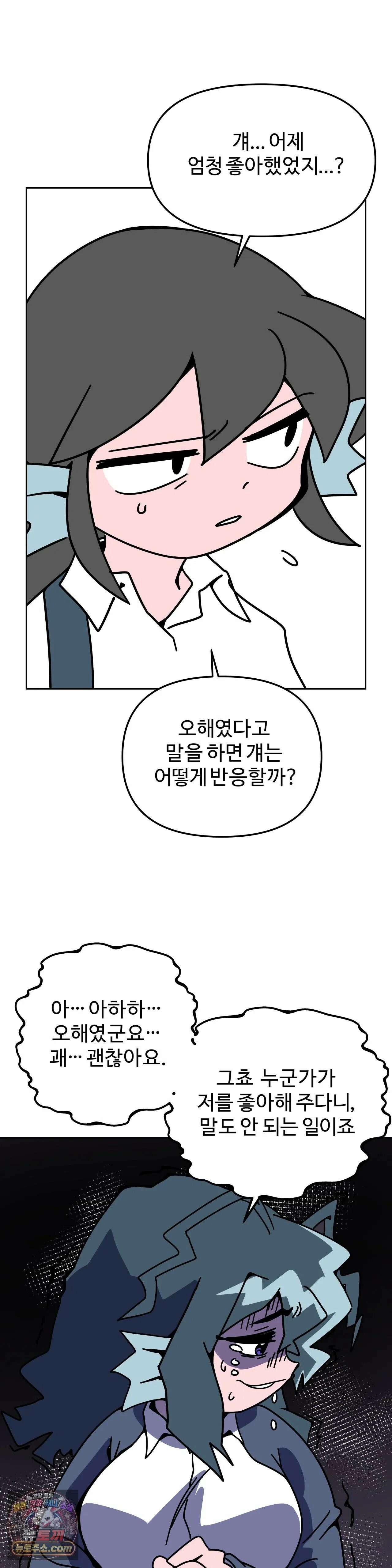 이 무슨 대자연인가 44화 - 메기 2 3